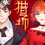 猎场手游_下载|攻略_iplay6专区