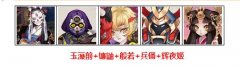 阴阳师玉藻前阵容搭配 玉藻前怎么搭配最强