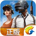 绝地求生全军出击_攻略|下载_iplay6专区
